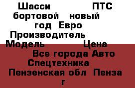Шасси Foton 1039(ПТС бортовой), новый 2013 год, Евро 4 › Производитель ­ Foton › Модель ­ 1 039 › Цена ­ 845 000 - Все города Авто » Спецтехника   . Пензенская обл.,Пенза г.